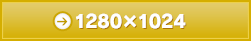 【PC用】1280×1024