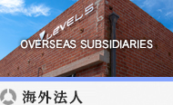 海外法人