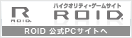 ROID�@�n�C�N�I���e�B�E�Q�[���T�C�g�E���C�h�̃T�C�g��