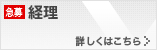 経理