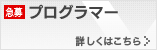 プログラマー