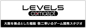 レベルファイブ comcept 大阪を拠点とした稲船 敬二率いるゲーム開発スタジオ