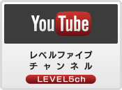 レベルファイブチャンネル（Youtube）