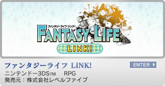 ファンタジーライフ LINK!　ニンテンドー3DS&trade;　RPG　発売元：株式会社レベルファイブ