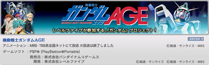 機動戦士ガンダムAGE