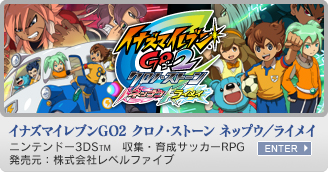 イナズマイレブンGO2 クロノ・ストーン ネップウ／ライメイ　ニンテンドー3DS&trade;　収集・育成サッカーRPG　発売元：株式会社レベルファイブ