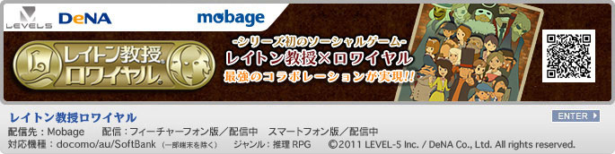 レイトン教授ロワイヤル