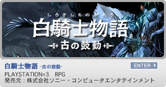 ���R�m����@-�Â̌ۓ�-�@PLAYSTATION3�@RPG�@�������F������Ѓ\�j�[�E�R���s���[�^�G���^�e�C�������g