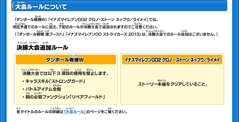 ゲーム大会について 決勝概要 アルテミス ホーリーロード 超絶ゲームトーナメント