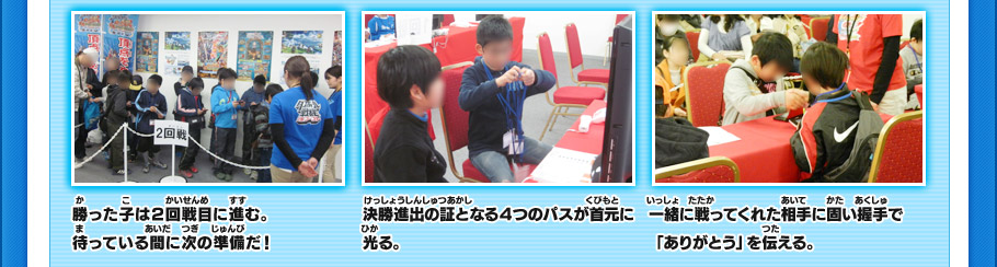 勝った子は２回戦目に進む。待っている間に次の準備だ！決勝進出の証となる４つのパスが首元に光る。一緒に戦ってくれた相手に固い握手で「ありがとう」を伝える。