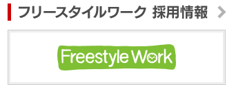 採用情報 株式会社レベルファイブ