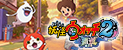 妖怪ウォッチ2 覇道