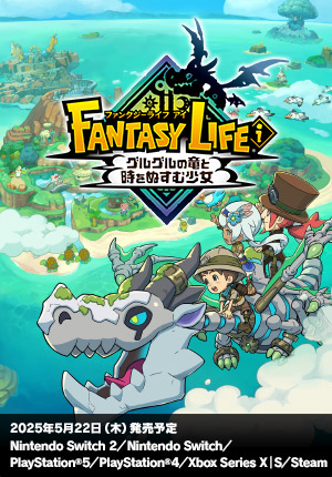 ファンタジーライフｉ グルグルの竜と時をぬすむ少女｜2025年5月22日（木）予定｜Nintendo Switch 2／Nintendo Switch／PlayStation®5／PlayStation®4／
                  Xbox Series X｜S／Steam