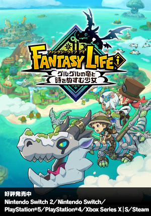 ファンタジーライフｉ グルグルの竜と時をぬすむ少女｜好評発売中｜Nintendo Switch 2／Nintendo Switch／PlayStation®5／PlayStation®4／
                  Xbox Series X｜S／Steam