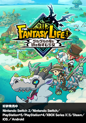 ファンタジーライフｉ グルグルの竜と時をぬすむ少女｜好評発売中｜Nintendo Switch 2／Nintendo Switch／PlayStation®5／PlayStation®4／XBOX Series X｜S／Steam／iOS／Android