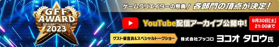 GFF AWARD2023