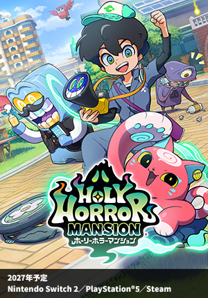 ホーリーホラーマンション｜2027年予定｜Nintendo Switch 2／PlayStation®5／Steam