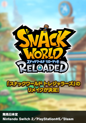 スナックワールド RELOADED｜発売日未定｜Nintendo Switch 2／PlayStation®5／Steam