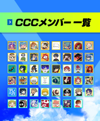 レベルファイブ クリエイティブ・コミュニティ・クラブ