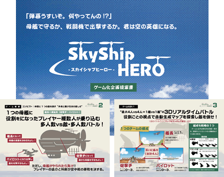 SkyShip HERO/ソバ・ワンコ 様