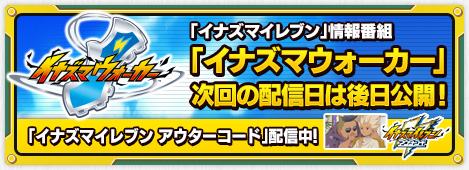 イナズマウォーカー