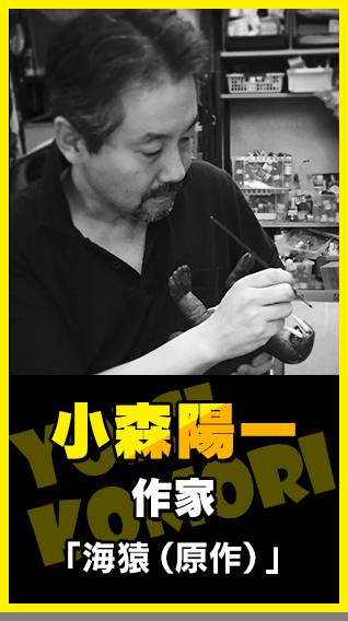 小森陽一