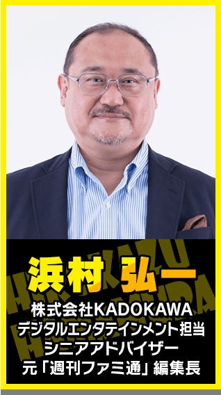 浜村弘一