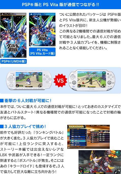 史上初 機種の違いを超え Psp Playstation Portable Playstation Vita間で通信対戦 が可能に パッケージビジュアルもついに公開