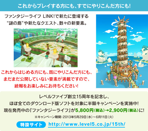 みんなつながる、リンク!する『ファンタジーライフ LINK!』7月25日（木