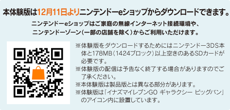 ニンテンドー3dsソフト イナズマイレブンgo シリーズ最新作 イナズマイレブンgo ギャラクシー ビッグバン スーパーノヴァ 12月11日 水 より体験版配信開始