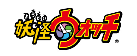 妖怪ウォッチ