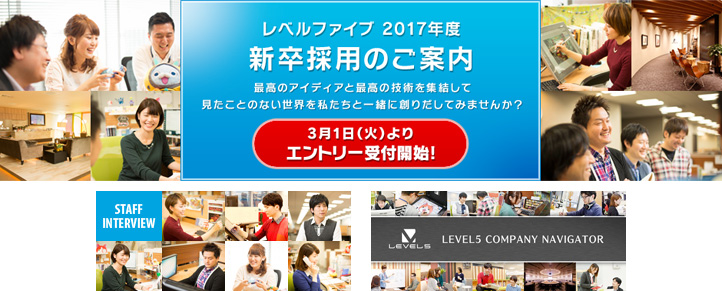 お知らせ 株式会社レベルファイブ