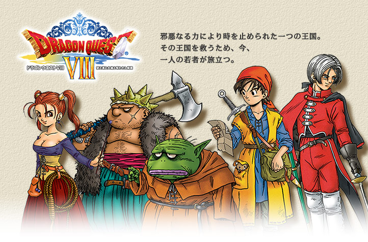 ドラゴンクエスト 空と海と大地と呪われし姫君 株式会社レベルファイブ