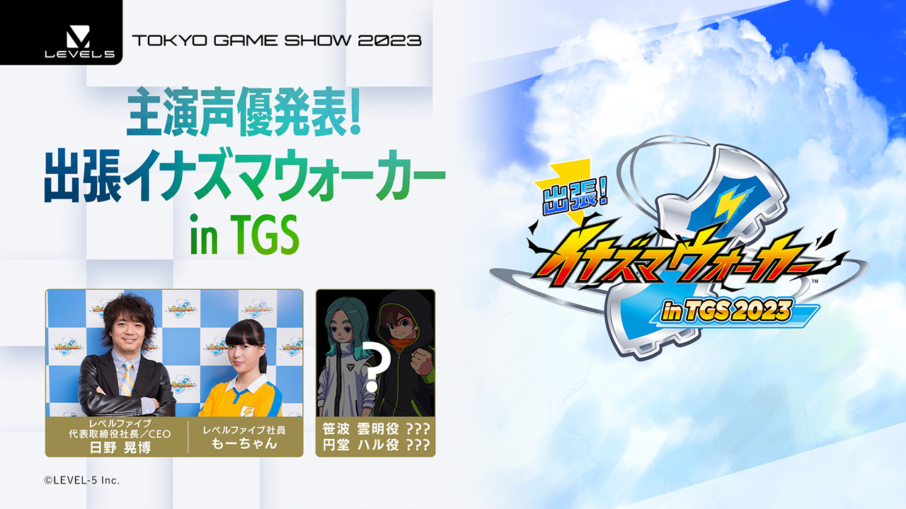 主演声優発表！出張イナズマウォーカー in TGS