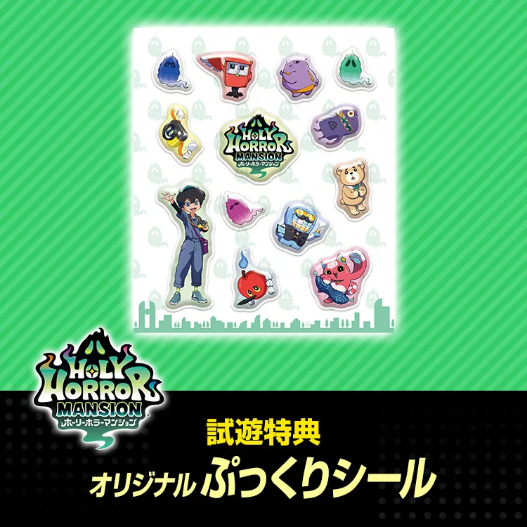 ホーリーホラーマンション 試遊特典/オリジナルぷっくりシール