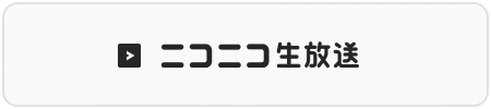 Streamed on ニコニコ生放送