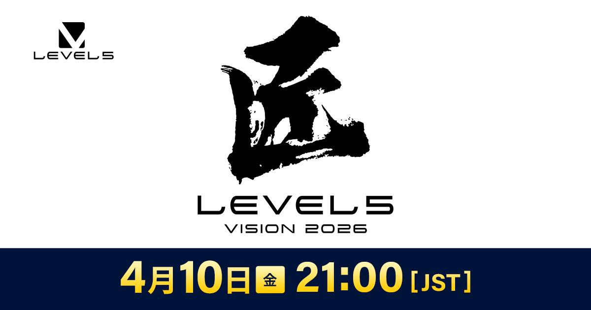 レベルファイブ オンラインイベント「LEVEL5 VISION 2026 匠」