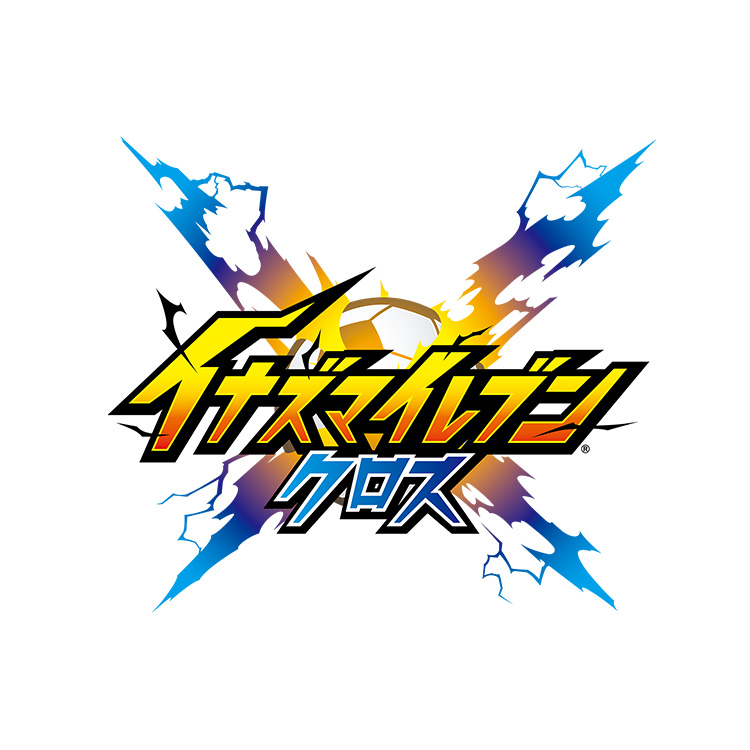 イナズマイレブン クロス