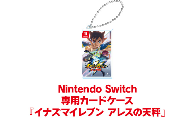 Nintendo Switch専用カードケース『イナズマイレブン アレスの天秤』