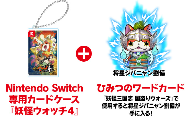 Nintendo Switch専用カードケース『妖怪ウォッチ4』
