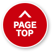 ページトップへ